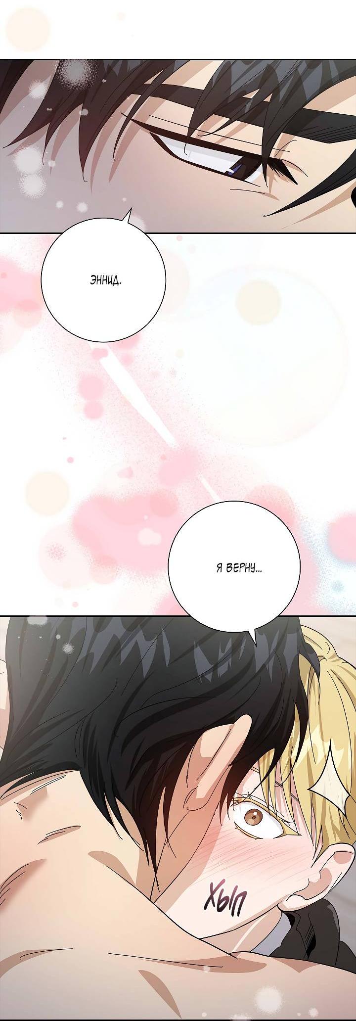 Манга Алхимик, рисующий луну - Глава 90 Страница 46