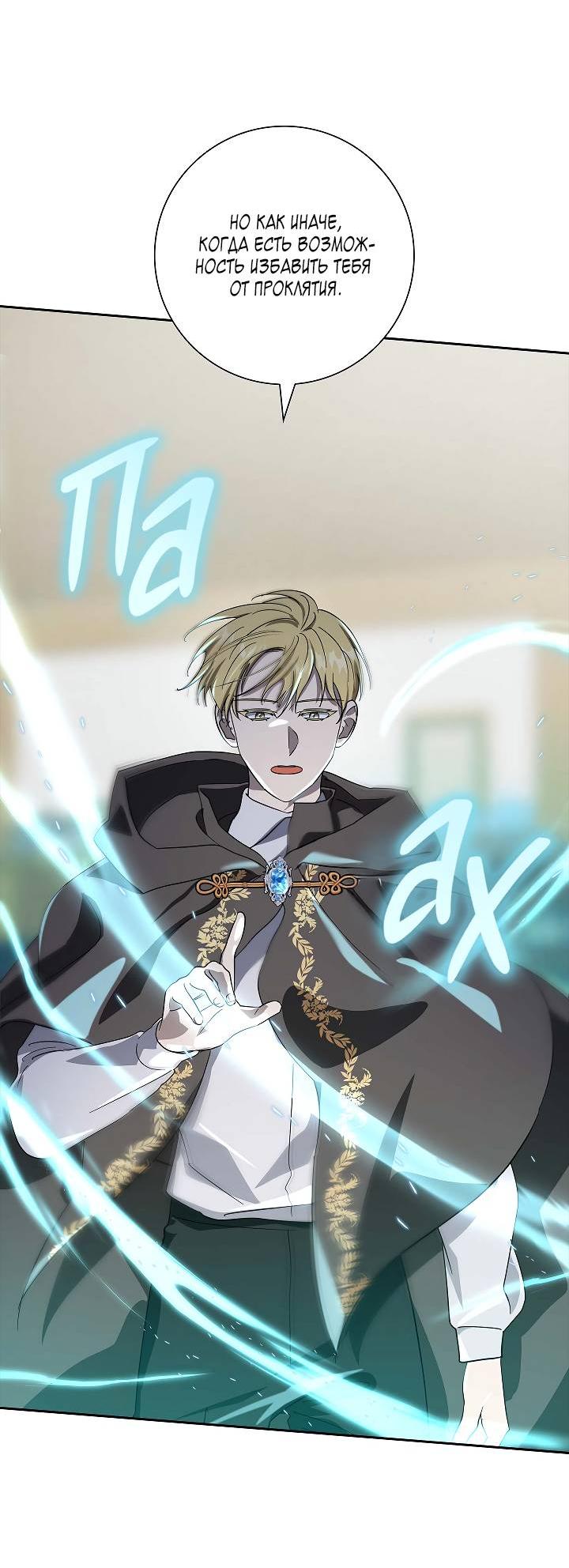 Манга Алхимик, рисующий луну - Глава 90 Страница 18