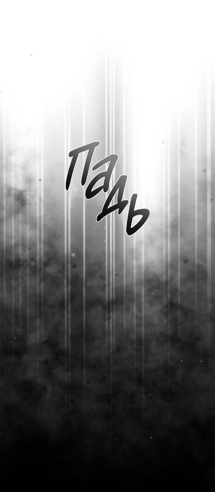 Манга Алхимик, рисующий луну - Глава 90 Страница 28