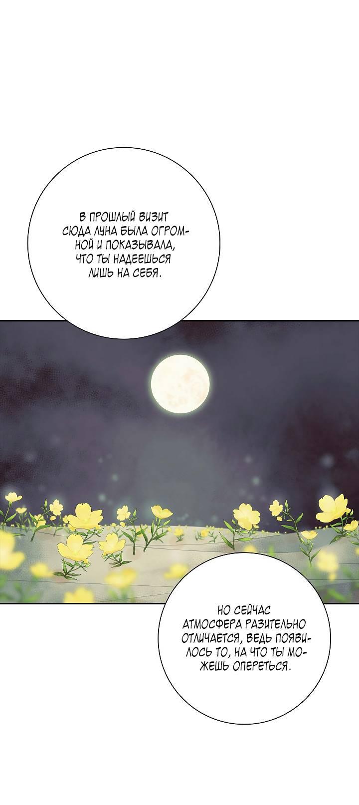 Манга Алхимик, рисующий луну - Глава 90 Страница 38