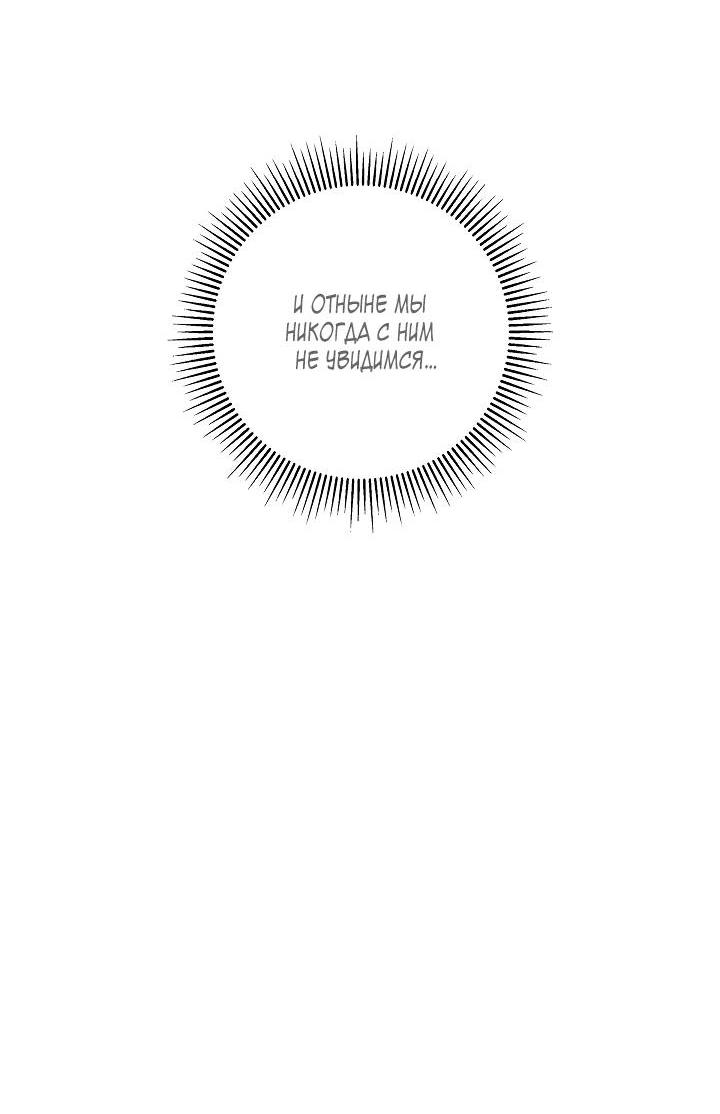 Манга Алхимик, рисующий луну - Глава 90 Страница 9