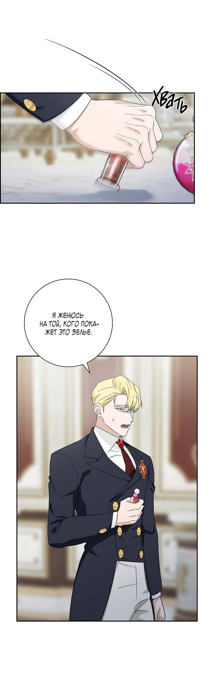 Манга Алхимик, рисующий луну - Глава 90 Страница 4