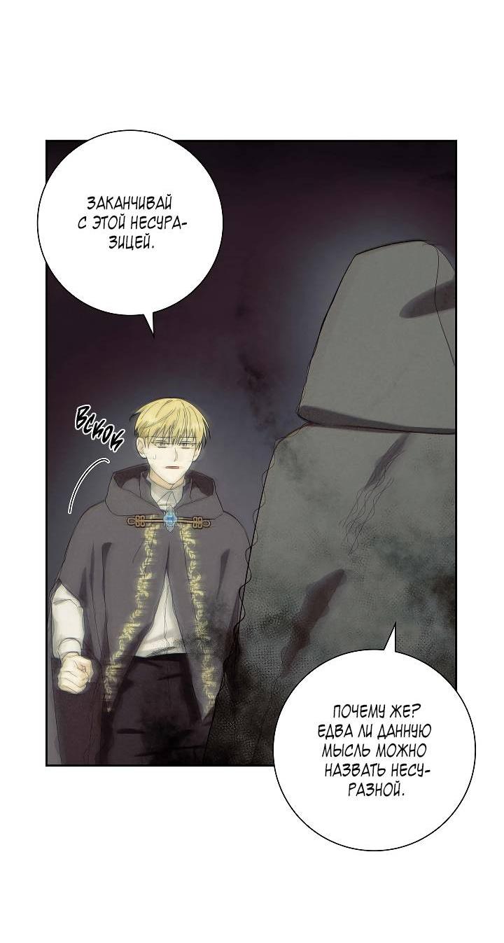 Манга Алхимик, рисующий луну - Глава 90 Страница 34