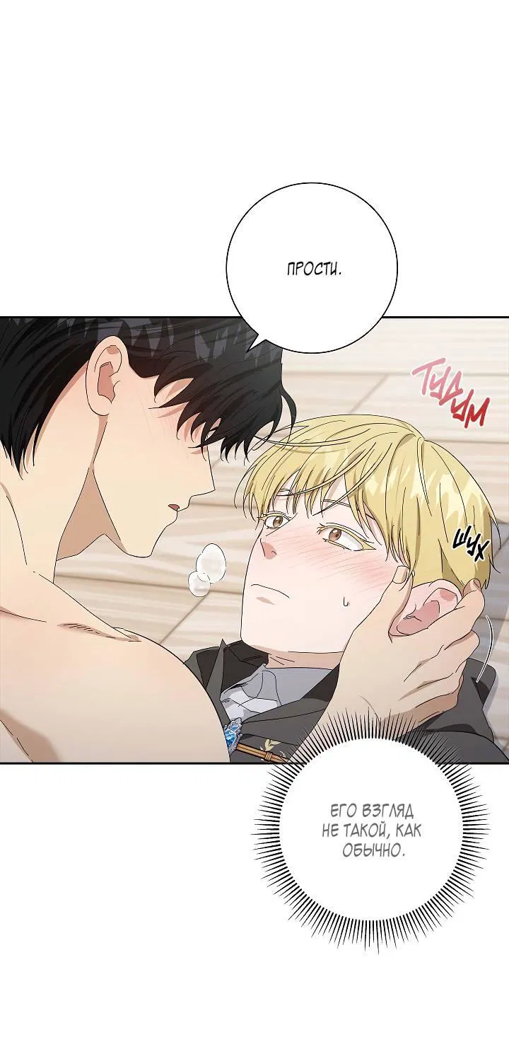 Манга Алхимик, рисующий луну - Глава 90 Страница 53