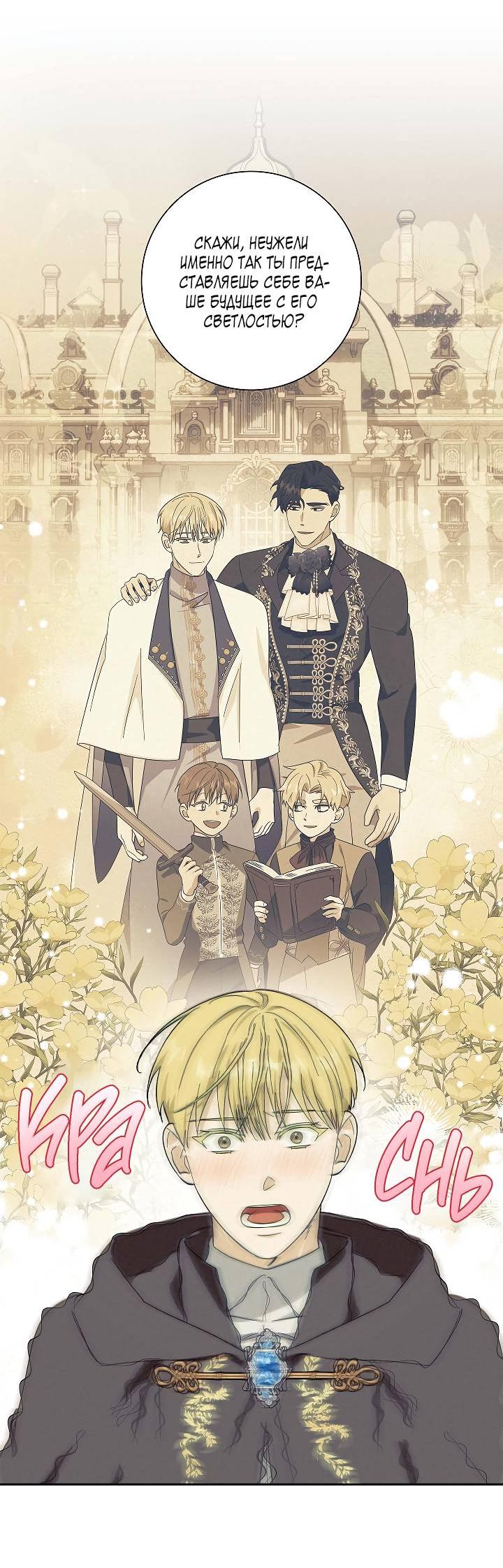 Манга Алхимик, рисующий луну - Глава 90 Страница 40