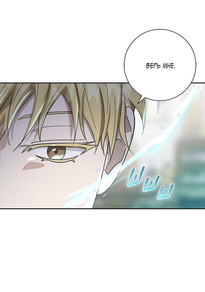 Манга Алхимик, рисующий луну - Глава 90 Страница 20