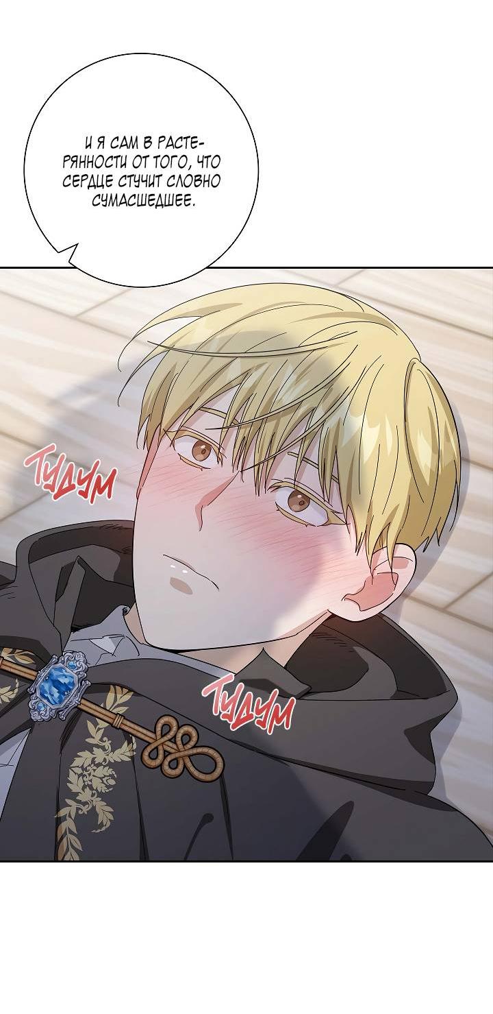 Манга Алхимик, рисующий луну - Глава 90 Страница 56