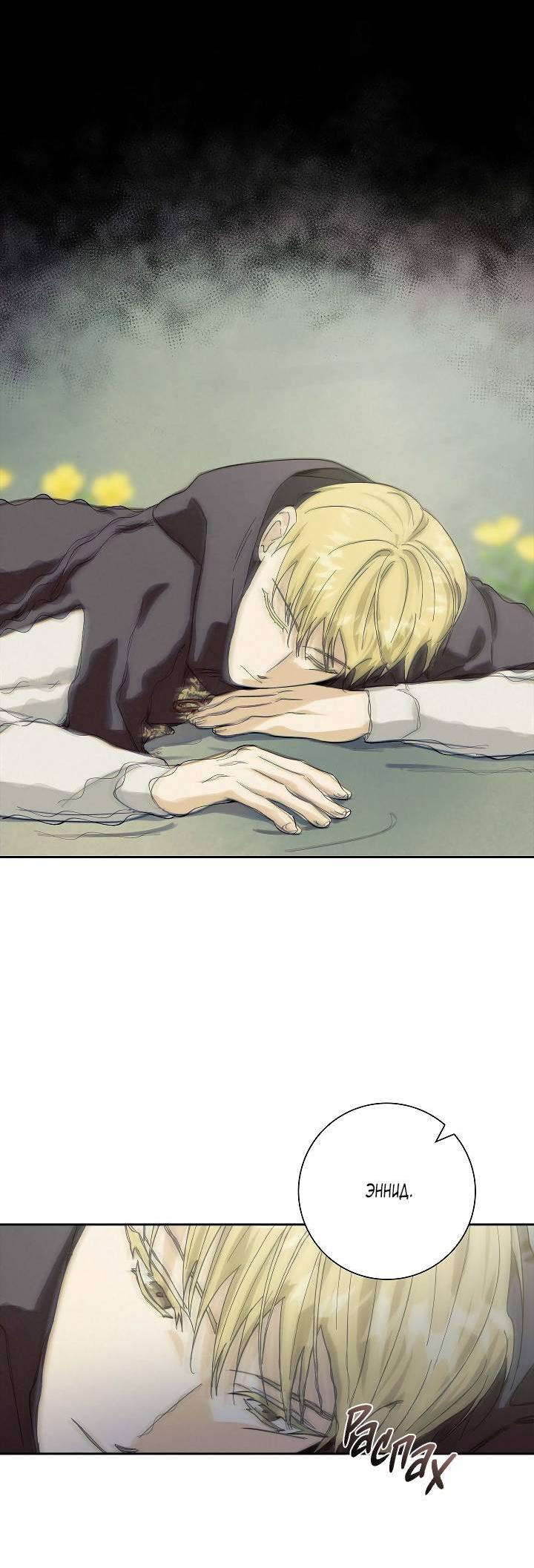 Манга Алхимик, рисующий луну - Глава 90 Страница 29