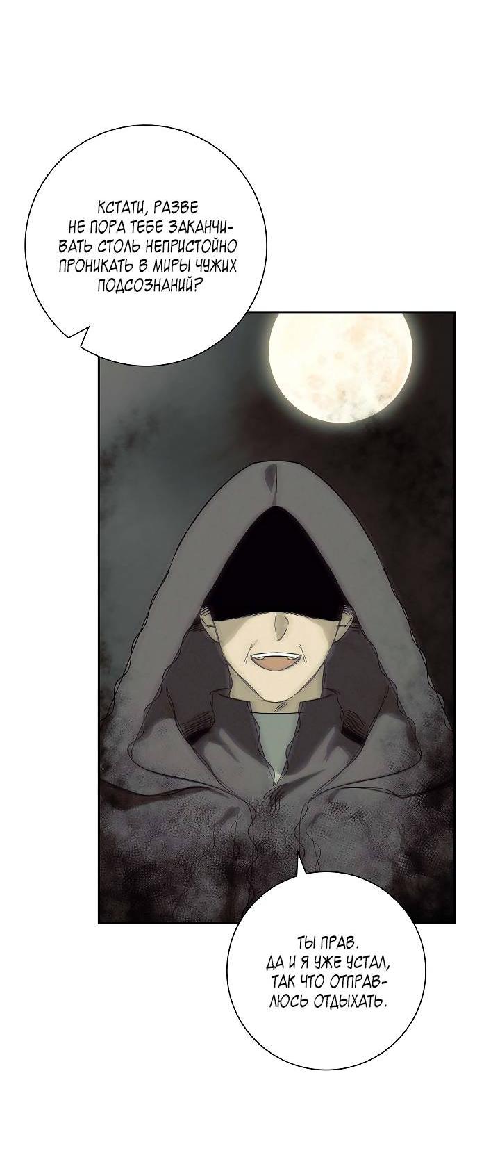 Манга Алхимик, рисующий луну - Глава 90 Страница 42