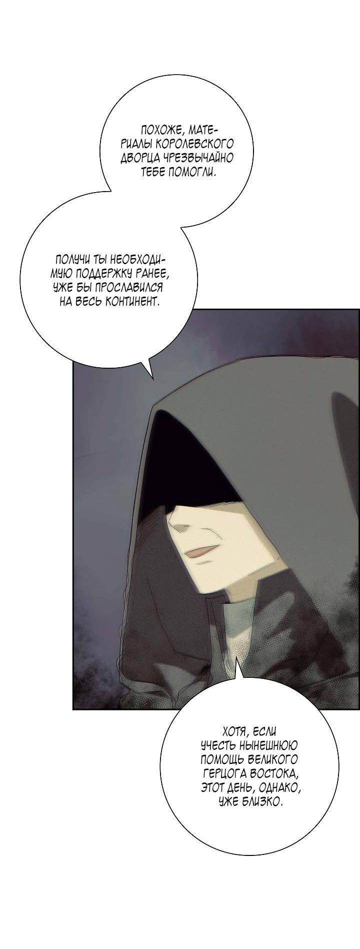 Манга Алхимик, рисующий луну - Глава 90 Страница 33