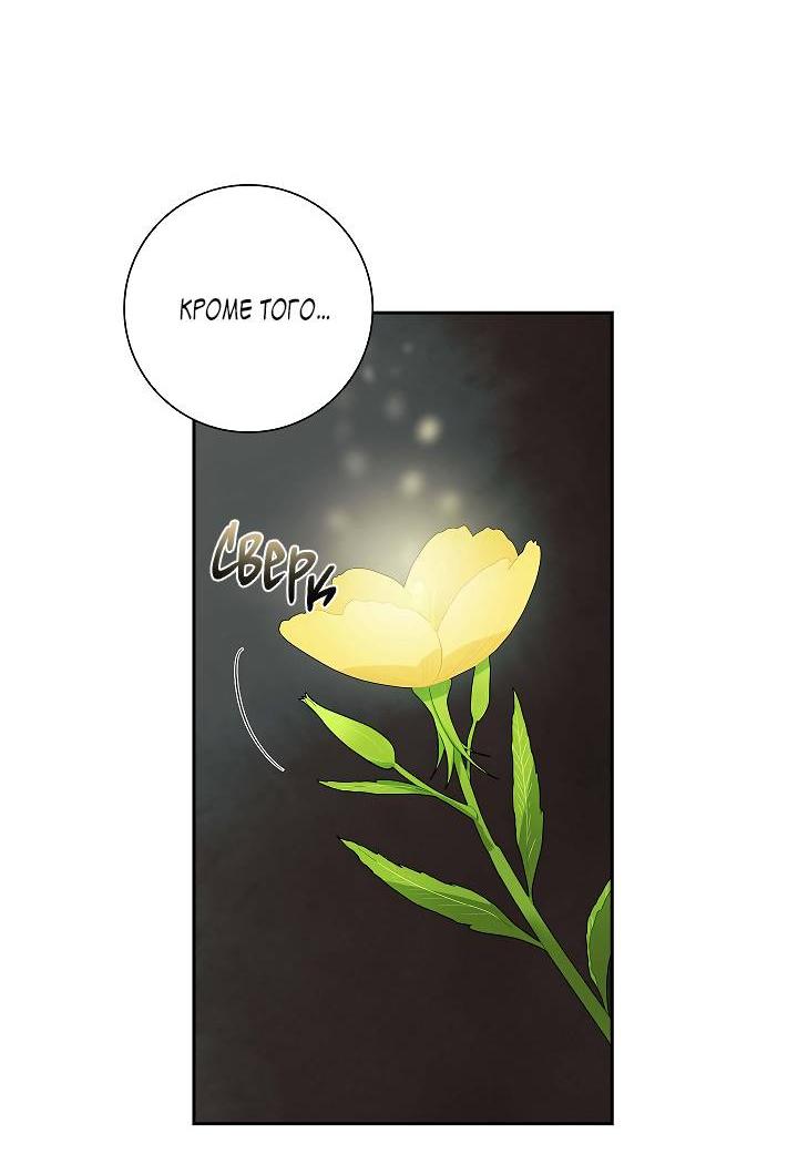 Манга Алхимик, рисующий луну - Глава 90 Страница 39