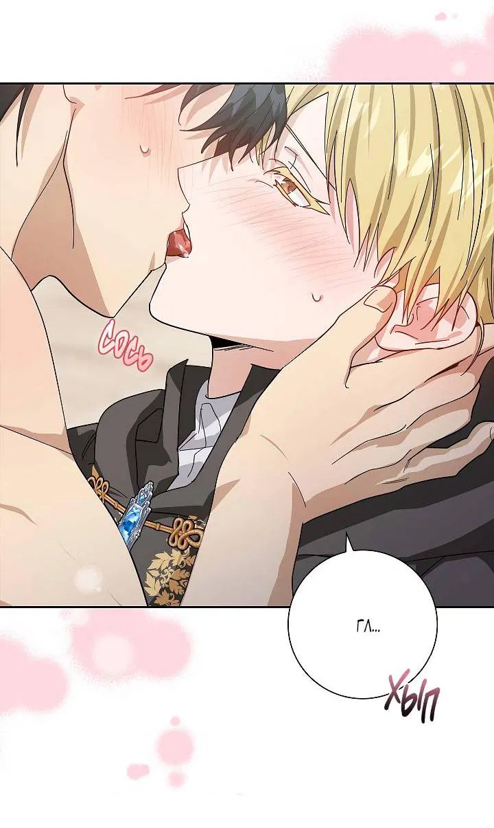 Манга Алхимик, рисующий луну - Глава 90 Страница 48