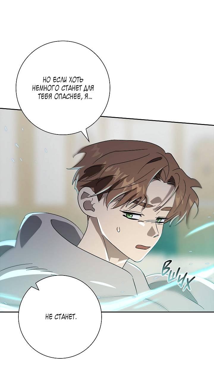 Манга Алхимик, рисующий луну - Глава 90 Страница 19