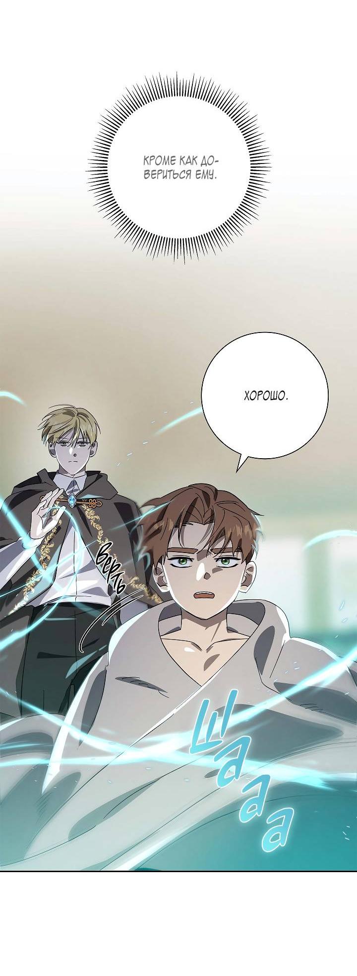 Манга Алхимик, рисующий луну - Глава 90 Страница 22