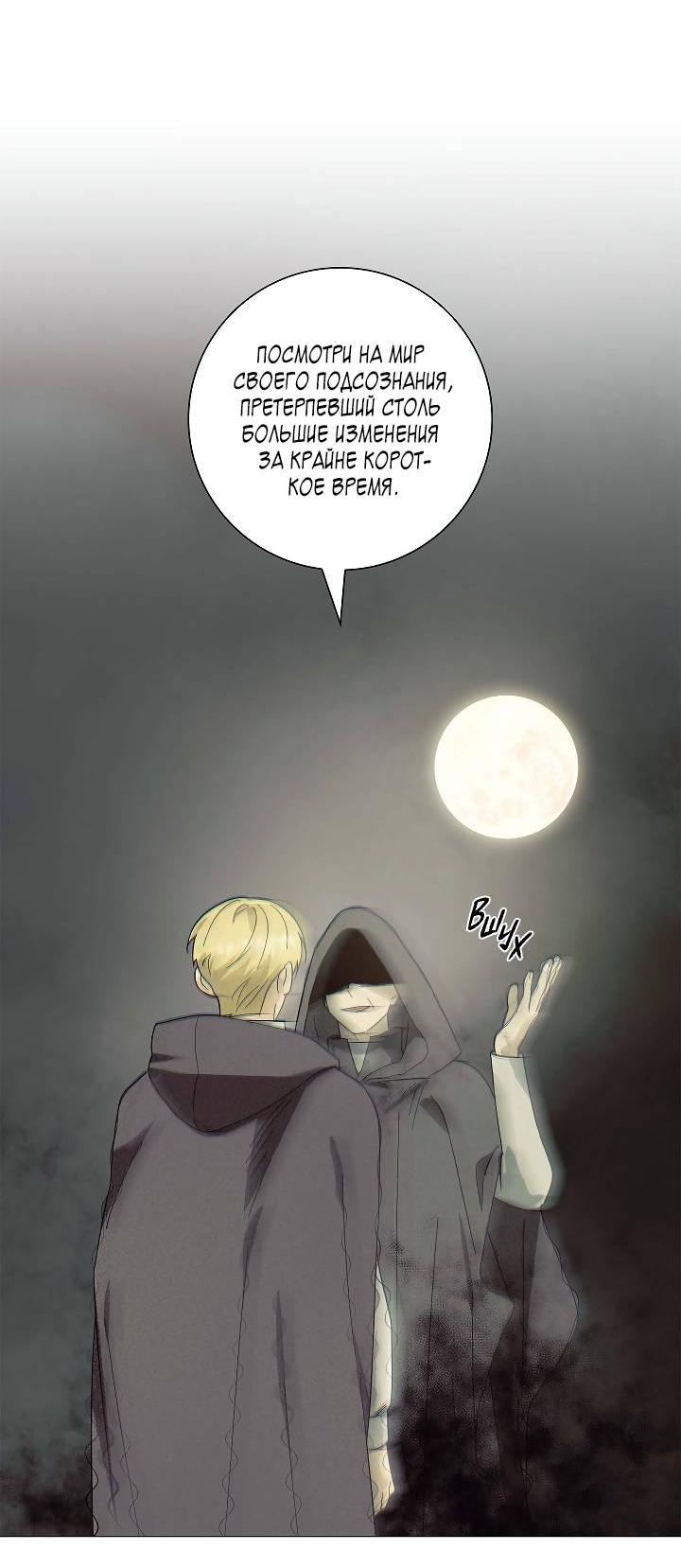 Манга Алхимик, рисующий луну - Глава 90 Страница 37