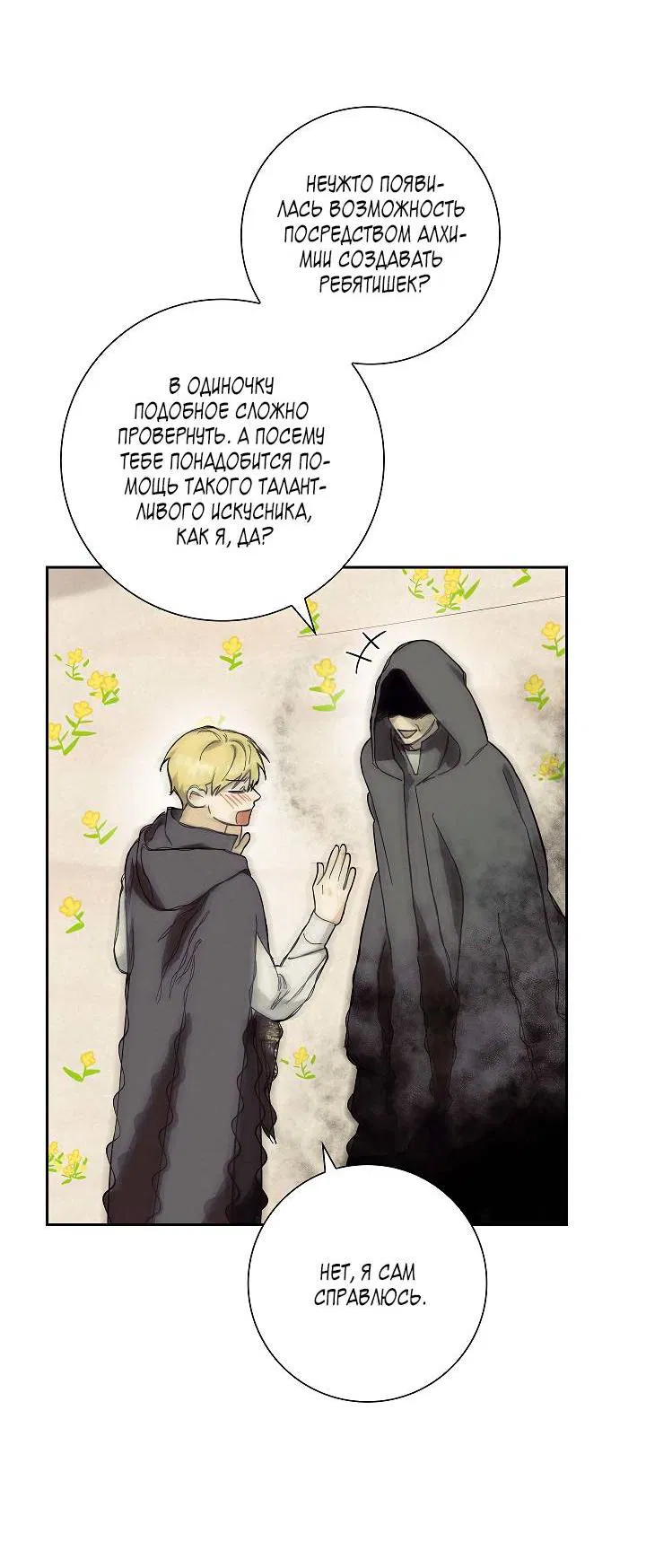 Манга Алхимик, рисующий луну - Глава 90 Страница 41