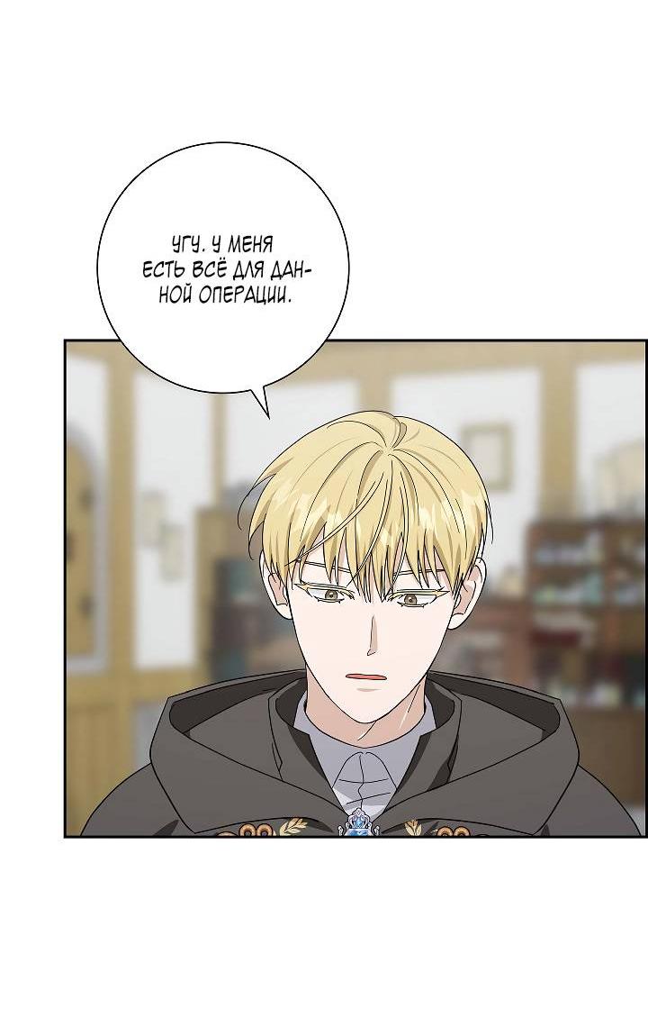 Манга Алхимик, рисующий луну - Глава 90 Страница 14