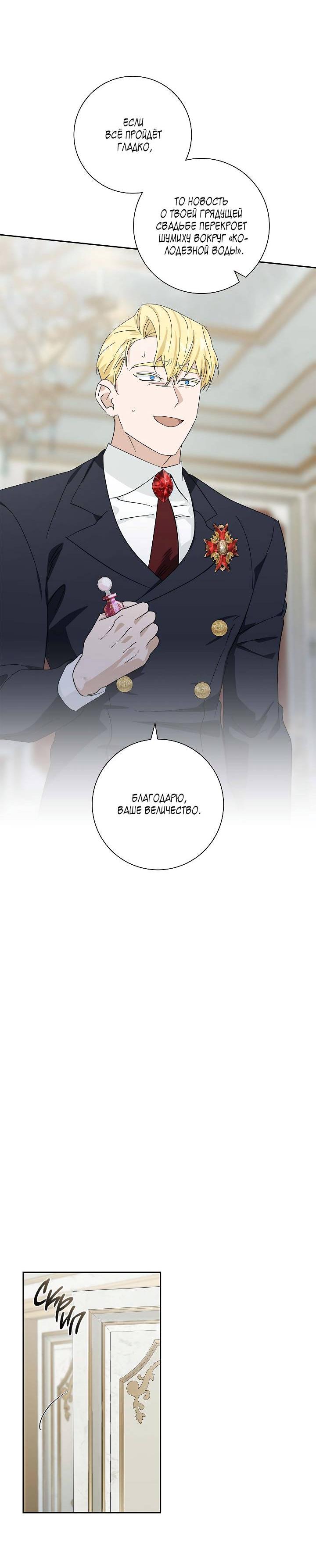 Манга Алхимик, рисующий луну - Глава 90 Страница 6