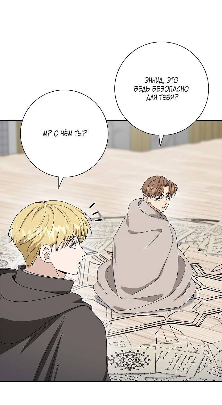 Манга Алхимик, рисующий луну - Глава 90 Страница 15