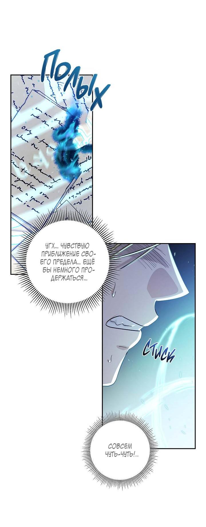 Манга Алхимик, рисующий луну - Глава 90 Страница 25