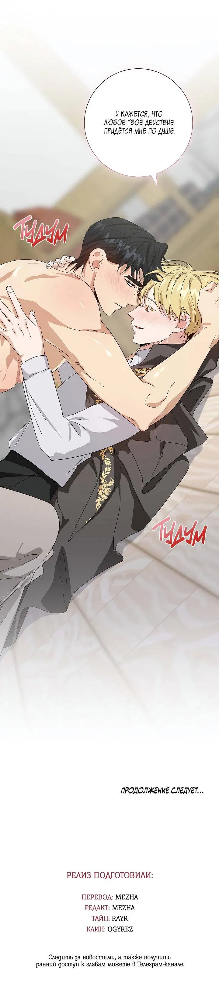 Манга Алхимик, рисующий луну - Глава 90 Страница 60