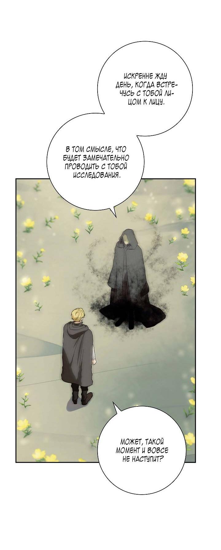 Манга Алхимик, рисующий луну - Глава 90 Страница 35