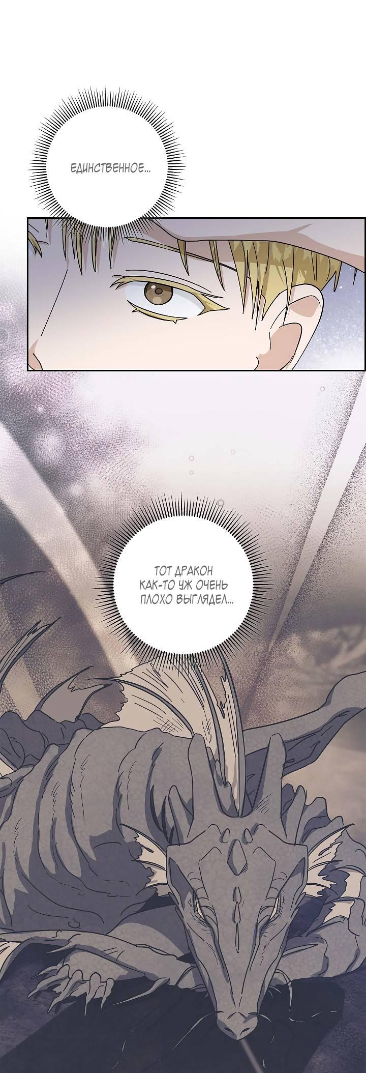 Манга Алхимик, рисующий луну - Глава 91 Страница 36