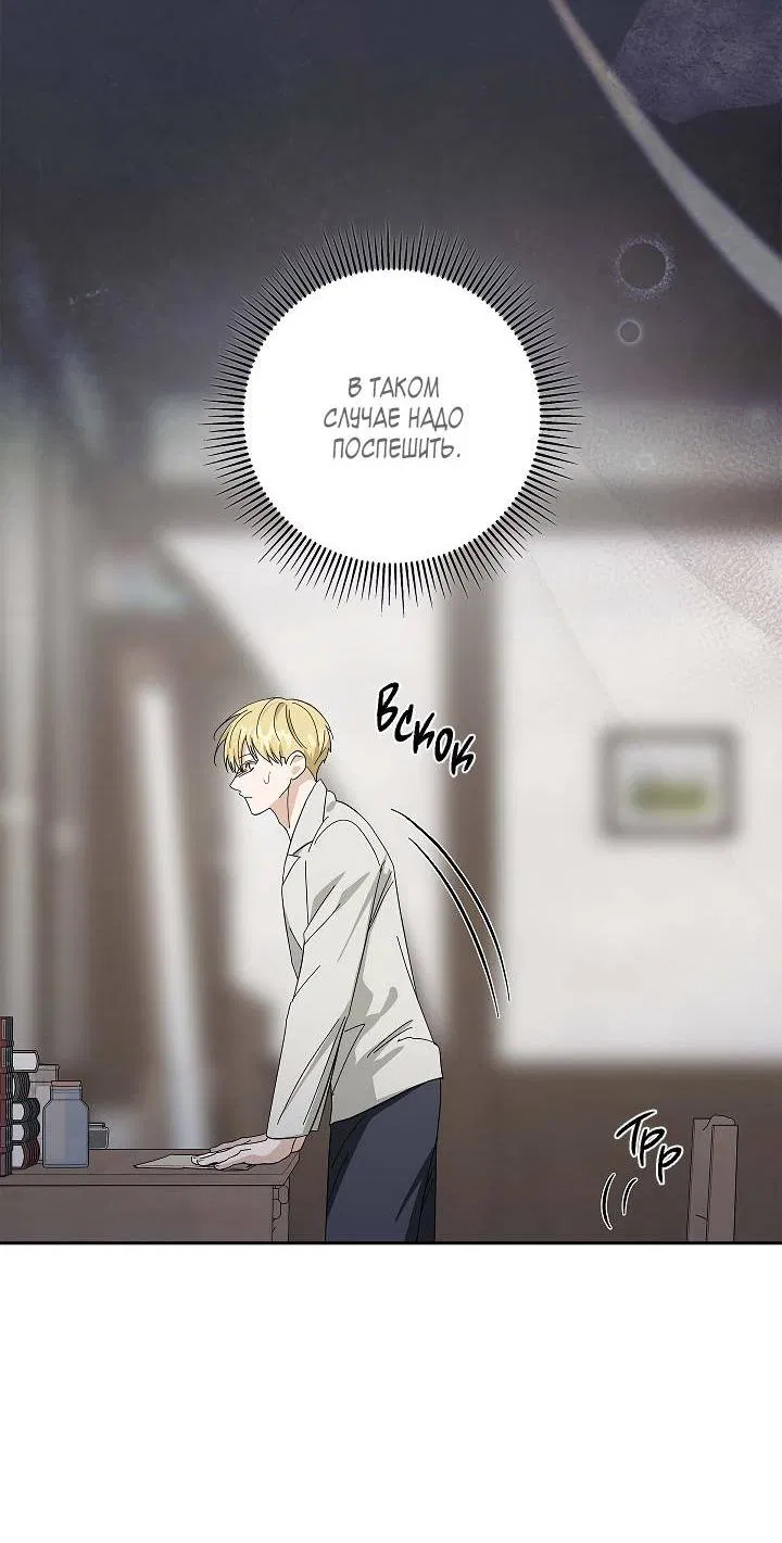 Манга Алхимик, рисующий луну - Глава 91 Страница 37