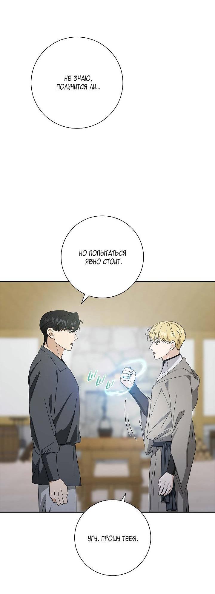 Манга Алхимик, рисующий луну - Глава 91 Страница 51