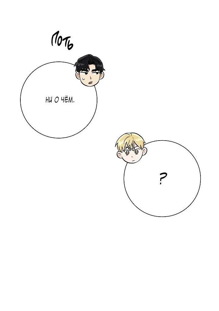 Манга Алхимик, рисующий луну - Глава 91 Страница 40