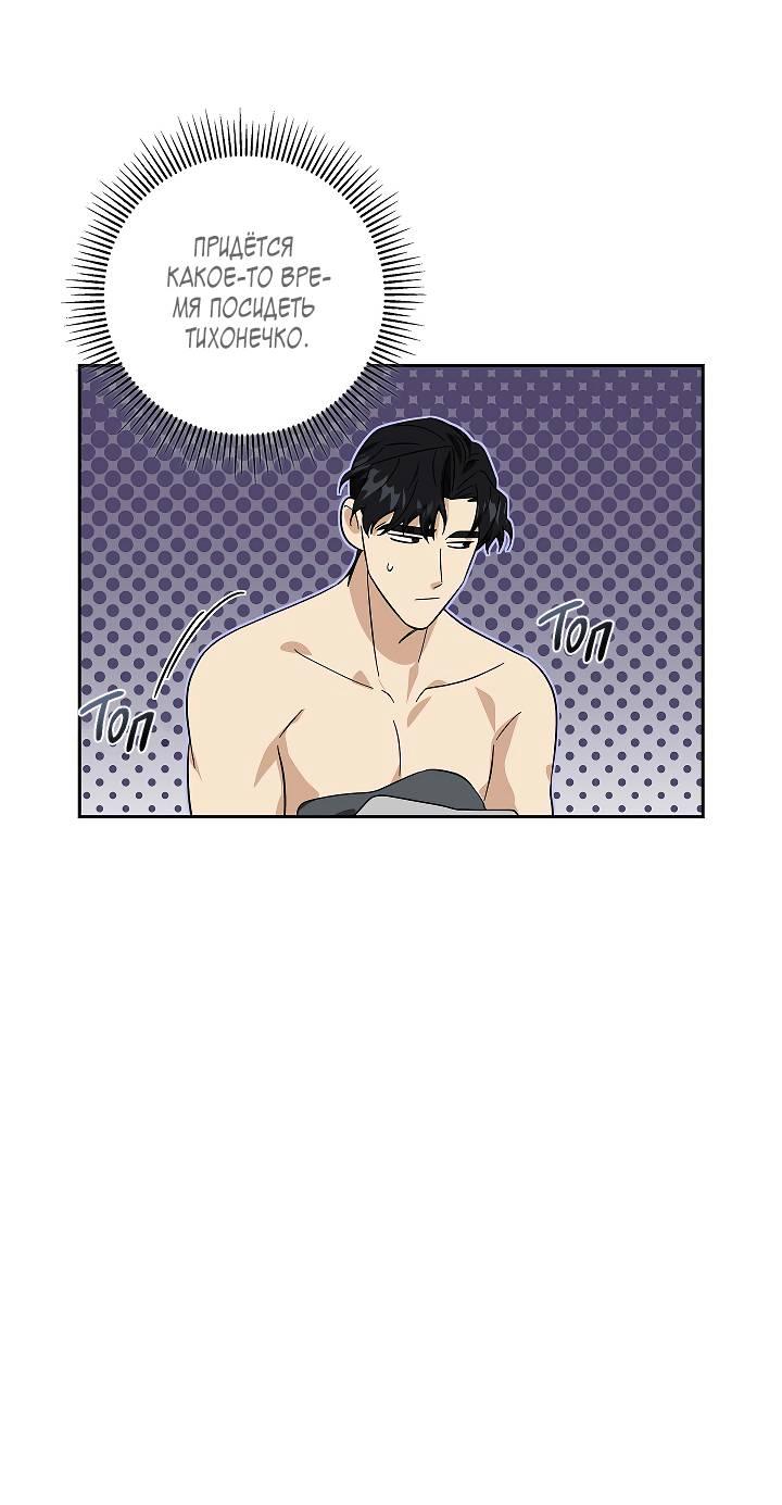 Манга Алхимик, рисующий луну - Глава 91 Страница 29