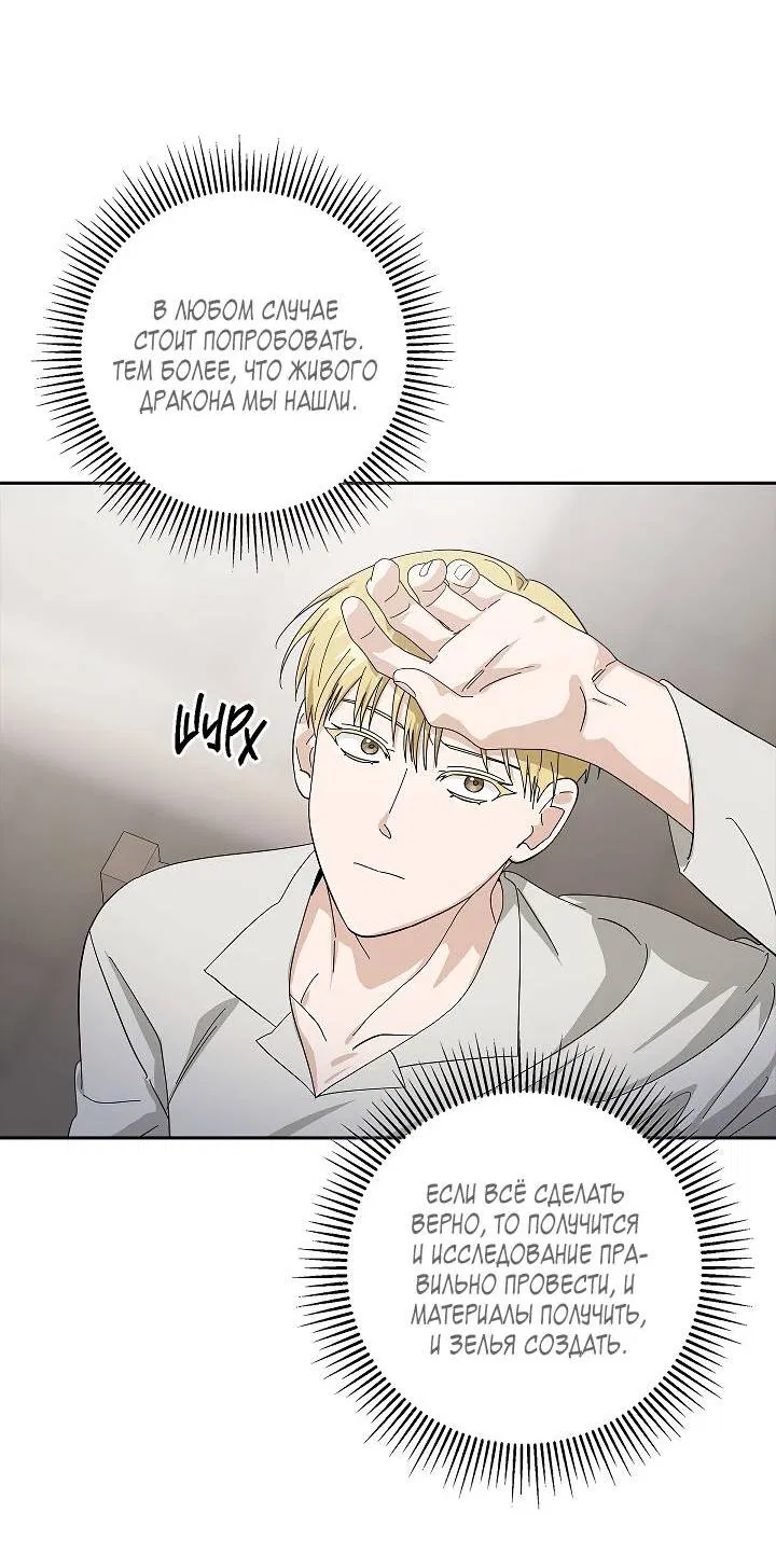 Манга Алхимик, рисующий луну - Глава 91 Страница 35