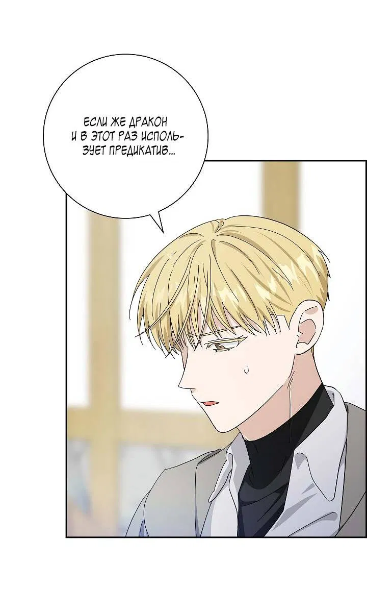 Манга Алхимик, рисующий луну - Глава 91 Страница 49