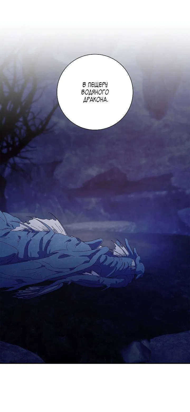 Манга Алхимик, рисующий луну - Глава 91 Страница 42