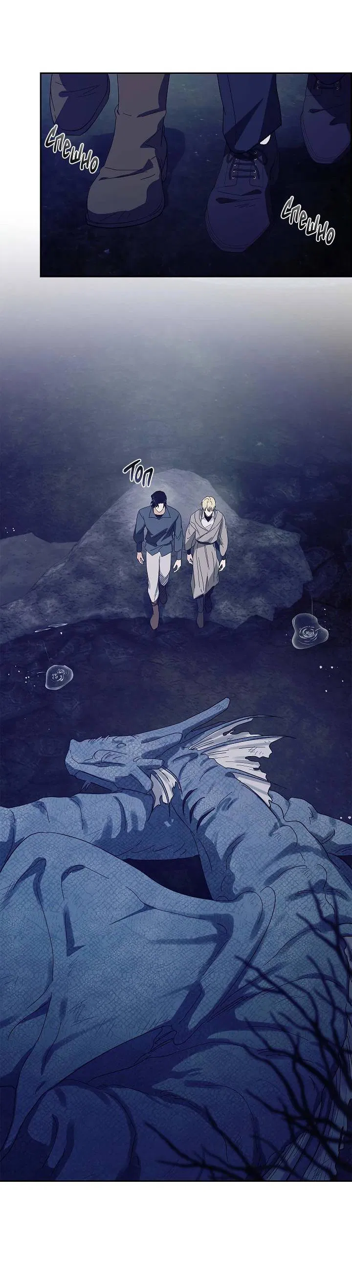 Манга Алхимик, рисующий луну - Глава 91 Страница 55