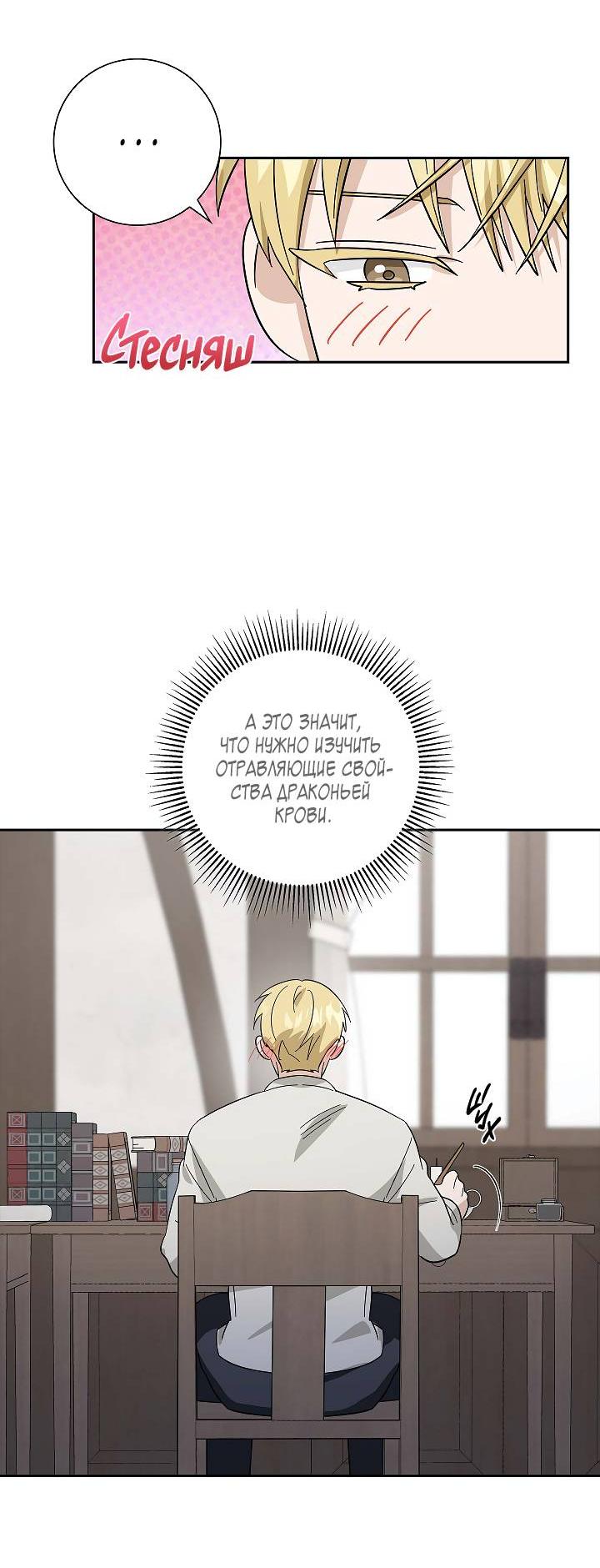 Манга Алхимик, рисующий луну - Глава 91 Страница 18