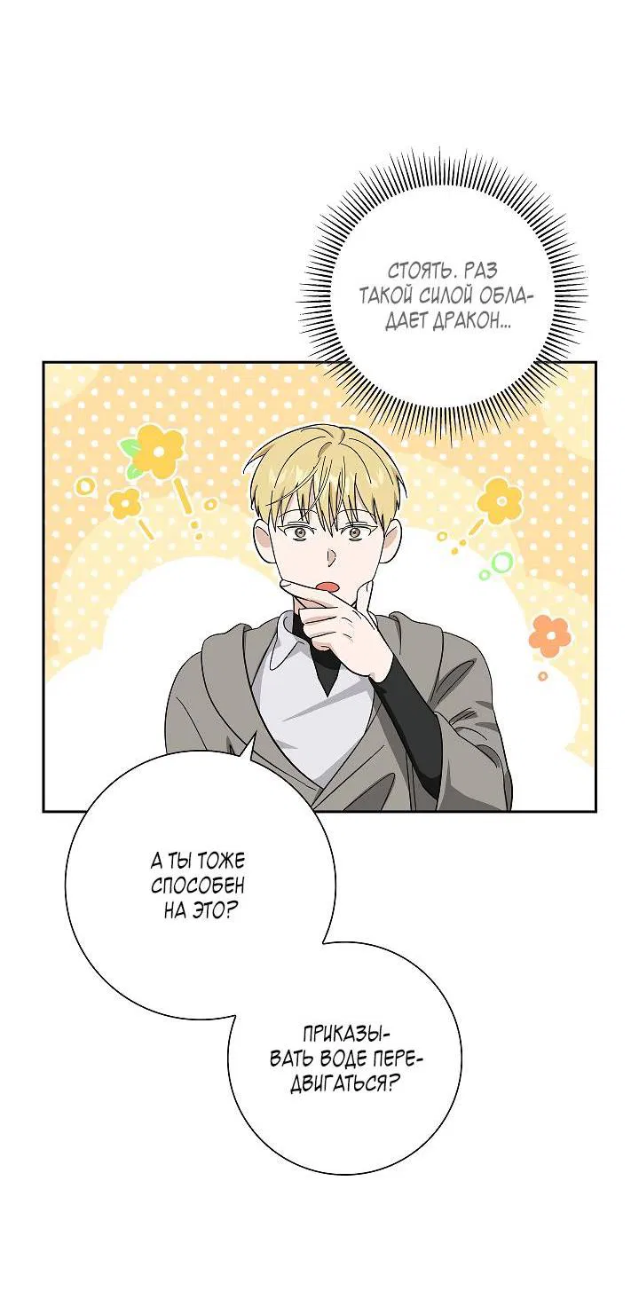 Манга Алхимик, рисующий луну - Глава 91 Страница 46