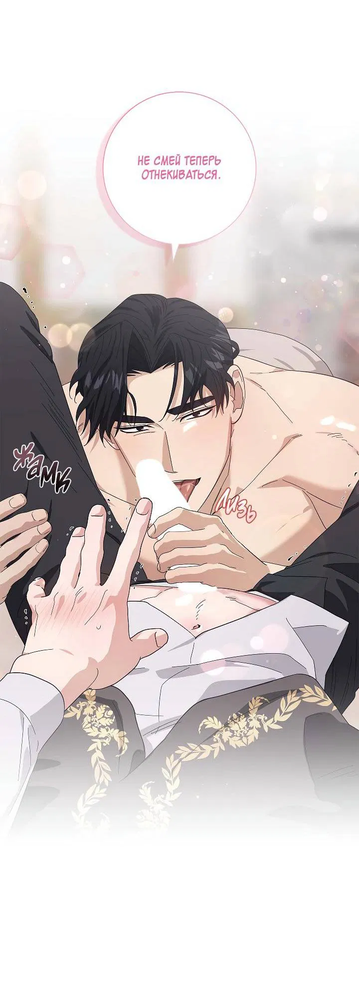 Манга Алхимик, рисующий луну - Глава 91 Страница 9