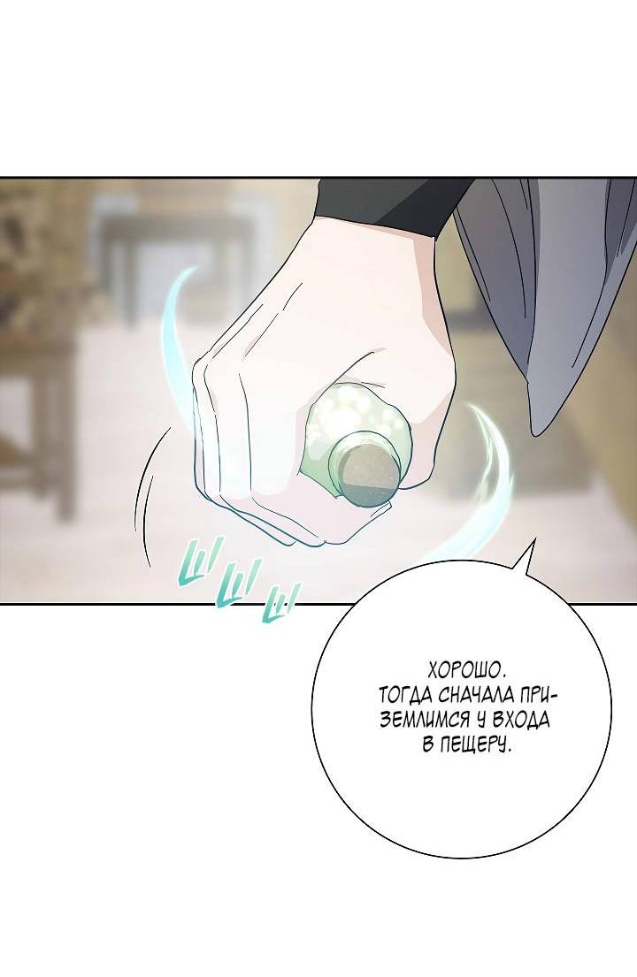 Манга Алхимик, рисующий луну - Глава 91 Страница 48