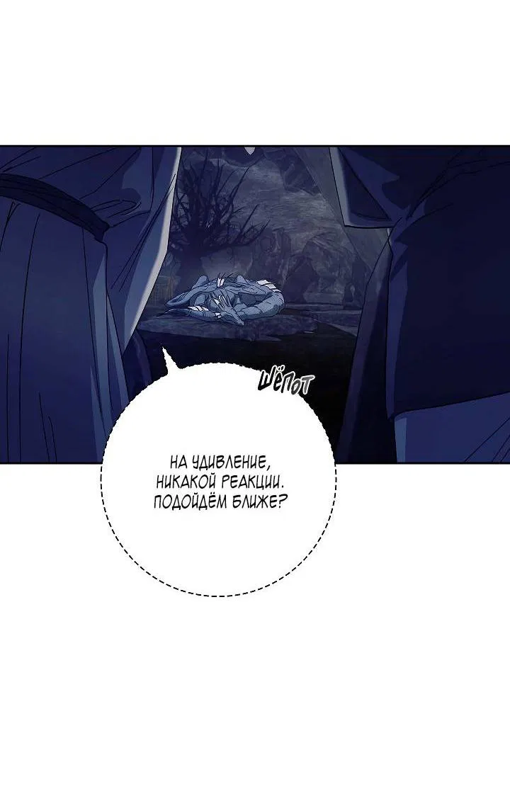 Манга Алхимик, рисующий луну - Глава 91 Страница 54