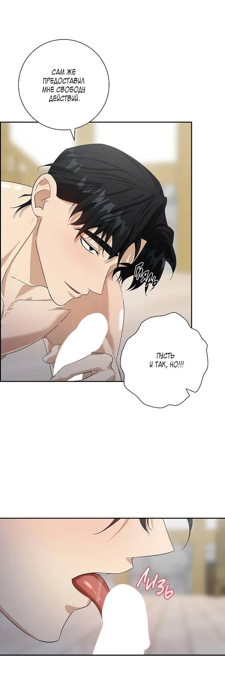 Манга Алхимик, рисующий луну - Глава 91 Страница 7