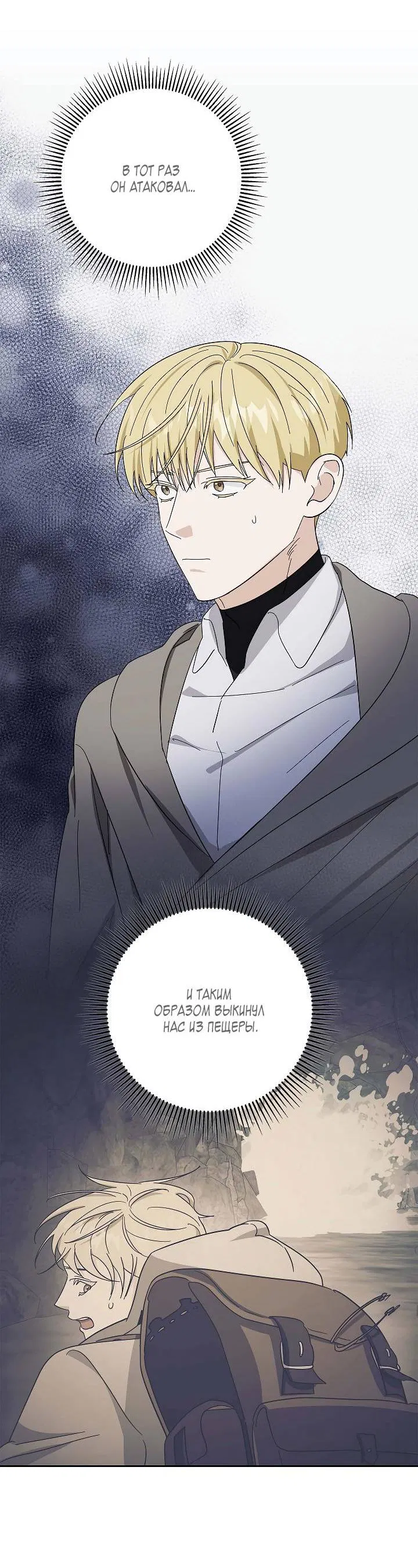 Манга Алхимик, рисующий луну - Глава 91 Страница 45