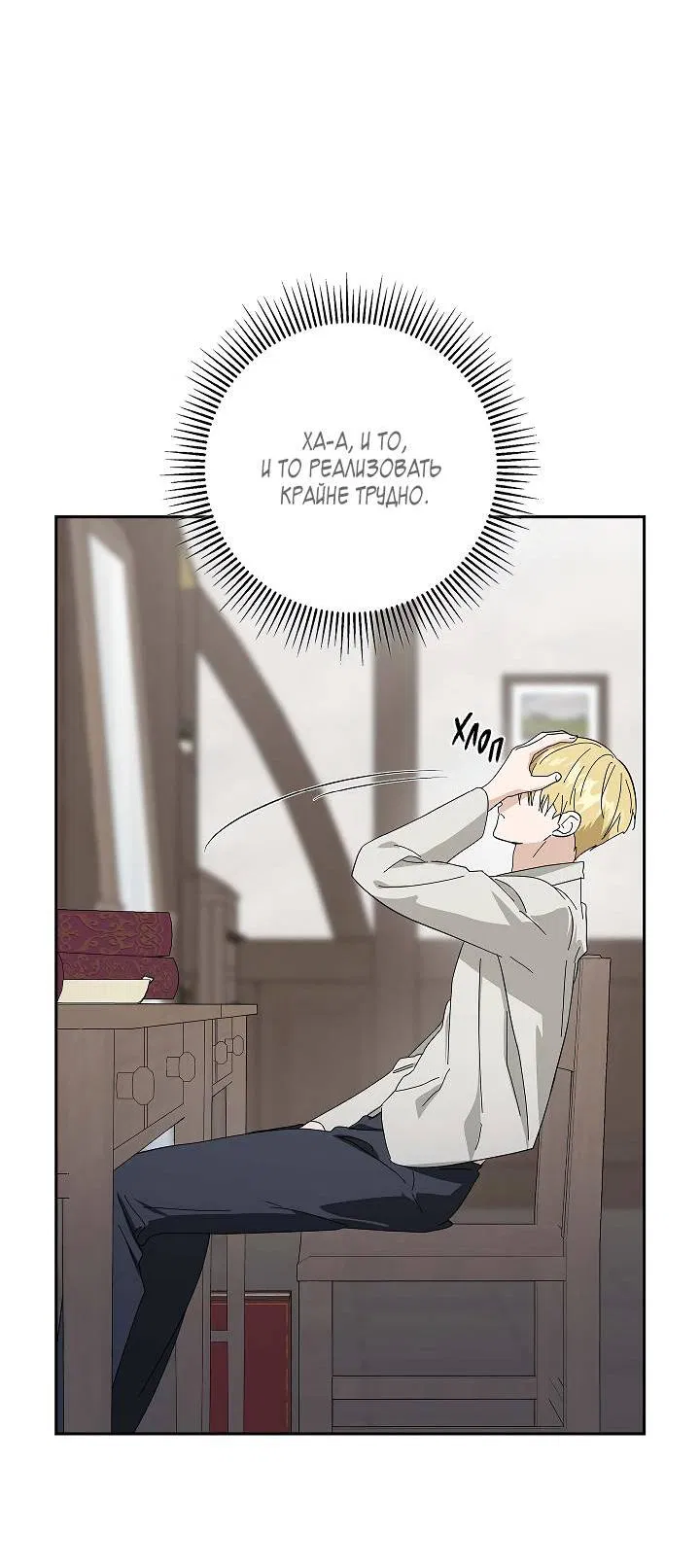 Манга Алхимик, рисующий луну - Глава 91 Страница 34