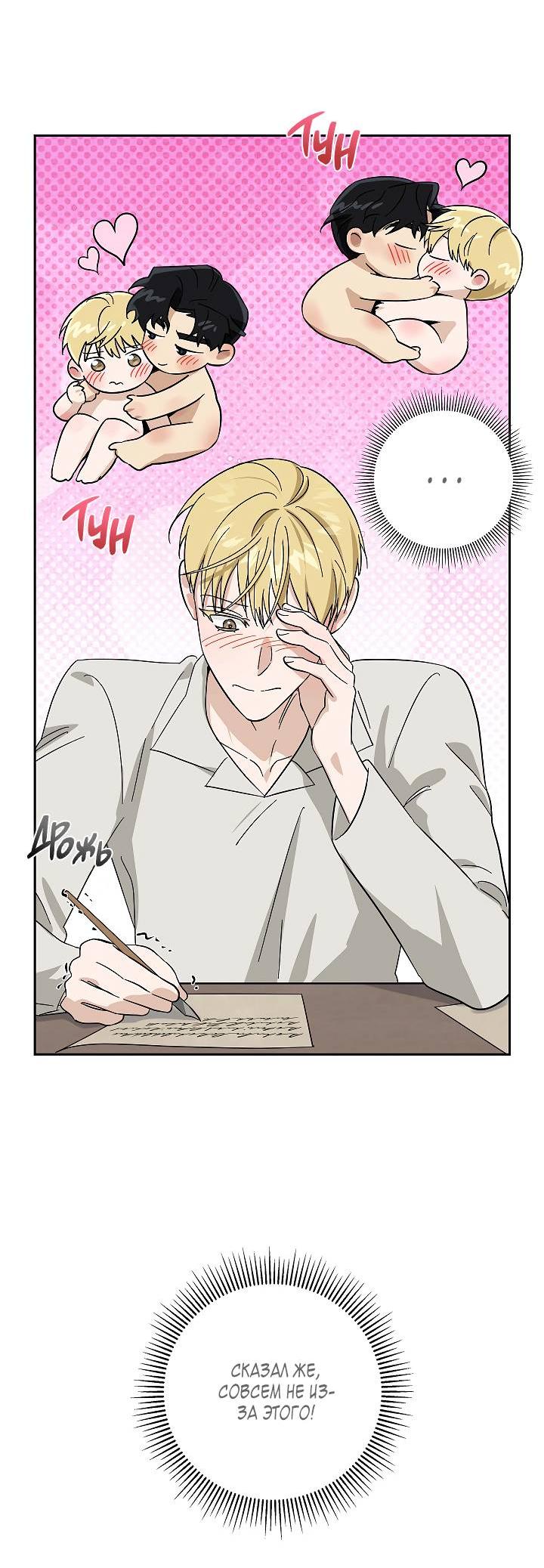 Манга Алхимик, рисующий луну - Глава 91 Страница 20