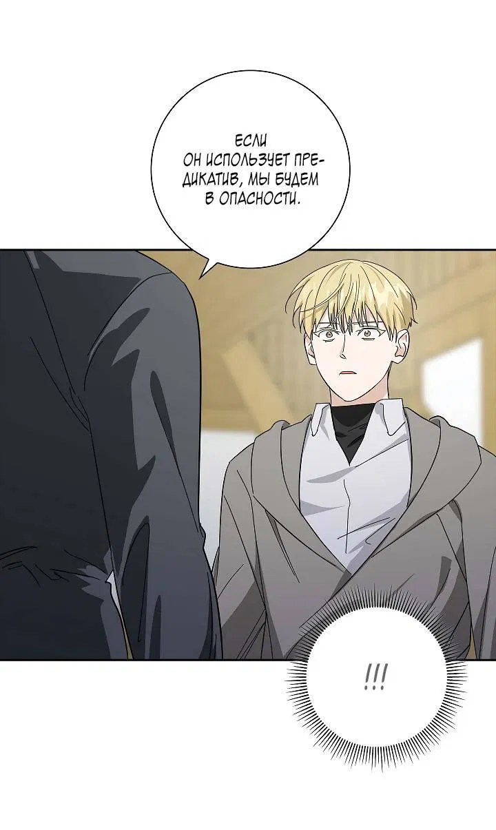 Манга Алхимик, рисующий луну - Глава 91 Страница 44