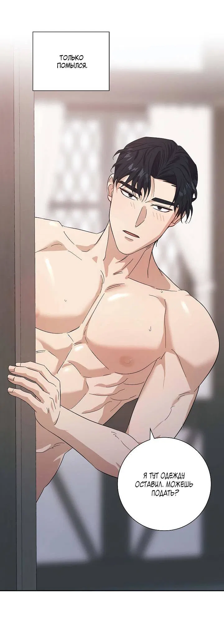 Манга Алхимик, рисующий луну - Глава 91 Страница 23