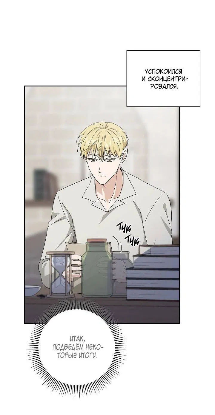 Манга Алхимик, рисующий луну - Глава 91 Страница 31