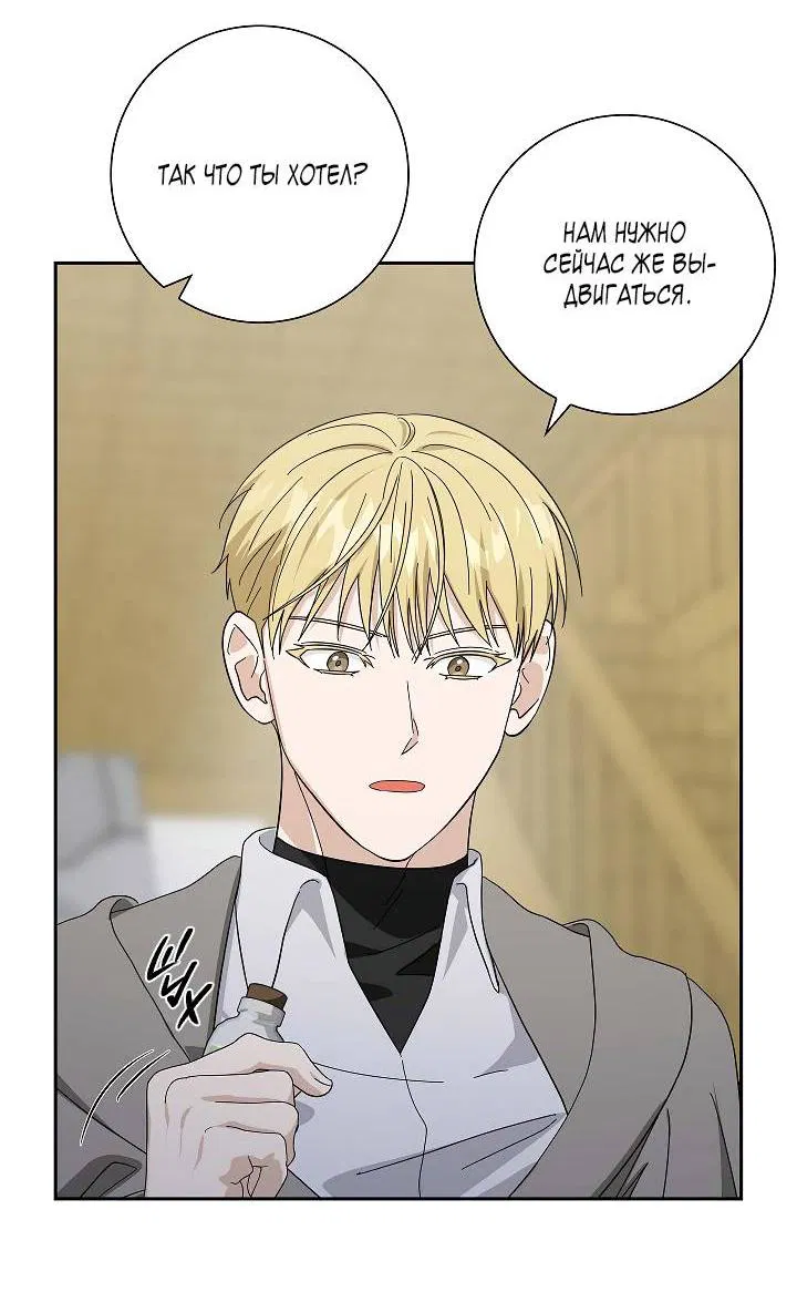 Манга Алхимик, рисующий луну - Глава 91 Страница 41