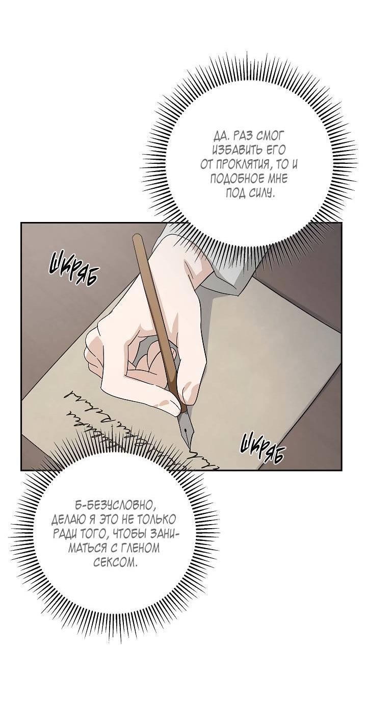 Манга Алхимик, рисующий луну - Глава 91 Страница 19