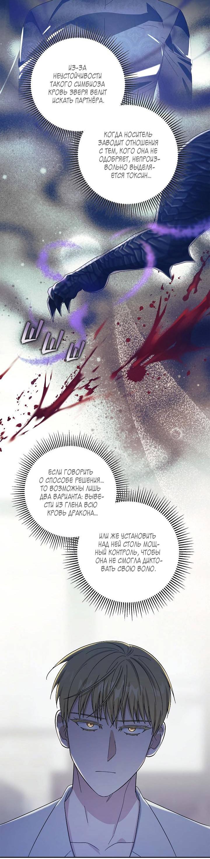 Манга Алхимик, рисующий луну - Глава 91 Страница 33